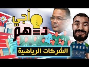 ‫أجي تفهم الشركات الرياضية‬‎