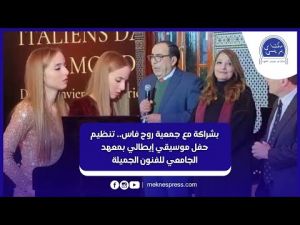 تنظيم حفل موسيقي إيطالي بمعهد الجامعي للفنون الجميلة