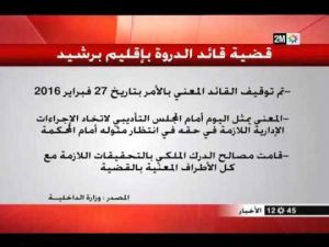 قضية قائد الدروة بإقليم برشيد - بلاغ وزارة الداخلية