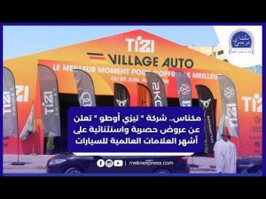 Tizi Auto  تعلن عن عروض حصرية واستثنائية على أشهر العلامات العالمية للسيارات