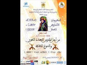 النسخة الثالثة للمهرجان الأمازيغي للطفل بالرشيدية - YouTube