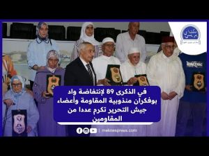 في الذكرى 89 لإنتفاضة واد بوفكران منذوبية المقاومة وأعضاء جيش التحرير تكرم عددا من المقاومين بمكناس