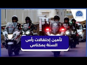 شاهد بالفيديو.. ترتيبات أمنية مكثفة لتأمين احتفالات رأس السنة بمكناس