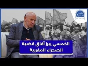 مداخلة قيمة للدكتور الخمسي حول آفاق قضية الصحراء في ندوة من تنظيم هيئة المحامين بمكناس