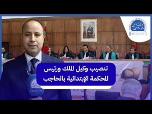 شاهد افتتاح المحكمة الابتدائية بالحاجب بحضور عامل الإقليم ومسؤولين قضائيين ونقباء ومحامين