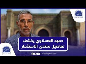 رئيس الهيئة الوطنية لمغاربة العالم يكشف معطيات مهمة بخصوص تنظيم المنتدى الخامس للاستثمار والسياحة