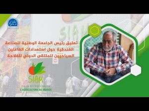 تعليق رئيس الجامعة الوطنية للصناعة الفندقية حول استعدادات الفاعلين السياحيين للملتقى الدولي للفلاحة