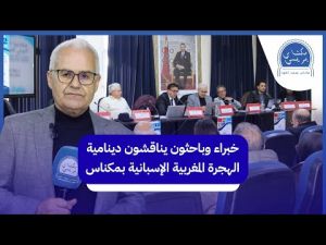 بمشاركة خبراء و باحثين.. الجامعة الشعبية تخلد اليوم الدولي للمهاجر بندوة علمية رفيعة بمكناس