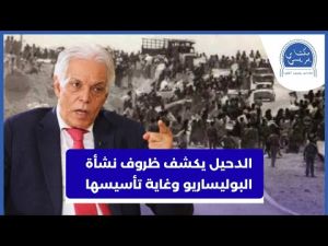 البشير الدحيل أحد أبرز مؤسسي البوليساريو يكشف ظروف نشأة الجبهة وغايتها قبل أن تسقط في يد الجزائر