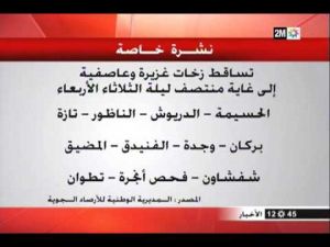 نشرة إنذارية : رياح قوية مصحوبة بأمطار