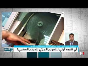 بعد أكثر من شهر من تطبيق سعر الصرف المرن .. كيف نفهم انخفاض احتياطي الصرف؟