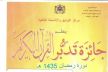 مكناس تحتضن الدورة الثانية لجائزة تدبر القرآن الكريم يونيو القادم