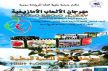 الرياضة دعامة للتنمية المحلية شعار مهرجان الألعاب الأمازيغية بإقليم ميدلت