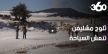 بالفيديو...لقطات ساحرة من مدينة إفران بعد تساقط الثلوج تجذب الزوار