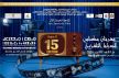 مجلس جماعة مكناس يقرر إعادة دعم مهرجان مكناس للدراما التلفزية في دورة 2027
