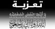 تعزية في وفاة والدة الزميل أحمد بلبل