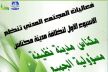 مبادرة محمودة، حملة للنظافة بمدينة مكناس، صور